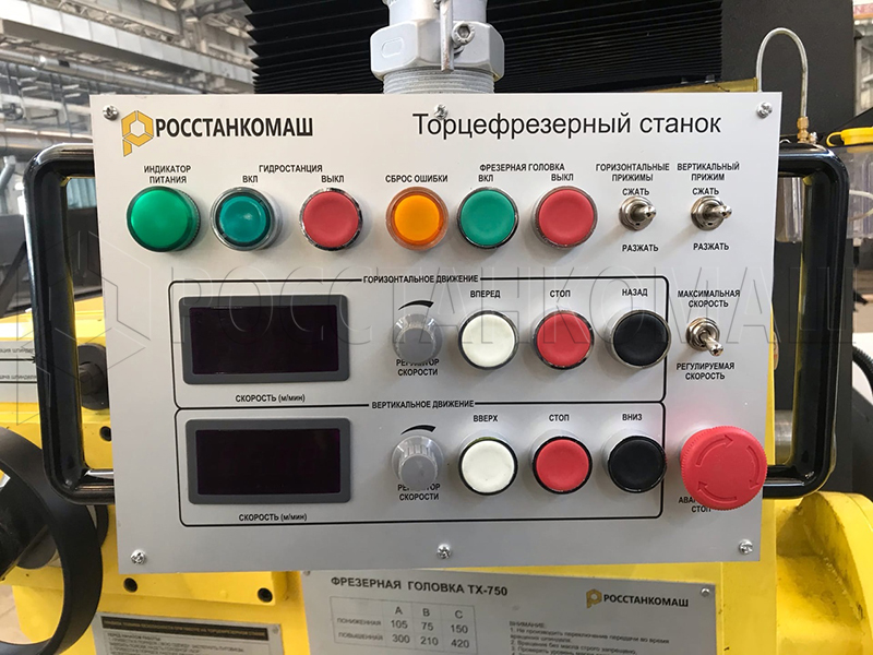 Пульт торцефрезерного станка